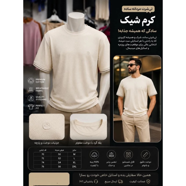 تی شرت شیک مردانه تی شرت ساده تی شرت ترک